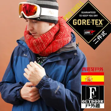 【戶外趣】西班牙原裝GORETEX 男款兩件式高防水防風外套(GTX-002M) 歷史價格詳細信息