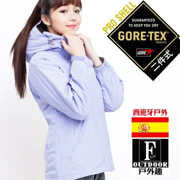 【戶外趣】西班牙原裝GORETEX 男款兩件式高防水防風外套(GTX-002M) 歷史價格詳細信息