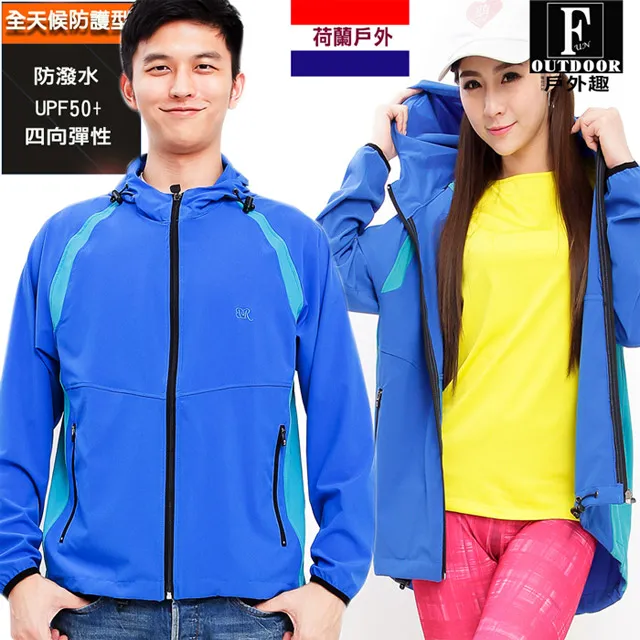 【戶外趣】情侶款防風外套 超輕彈雙穿多功能防風防水抗UV防曬外套(D1703) 歷史價格詳細信息