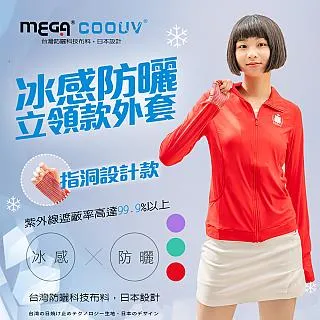 【MEGA COOUV】女款-防曬涼感機能衣 UV-F301 高爾夫防曬打底衣 歷史價格詳細信息