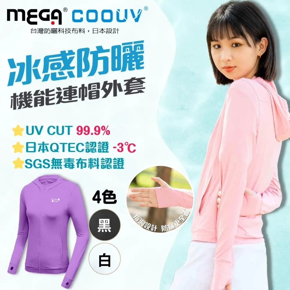 【MEGA COOUV】女款-防曬涼感機能衣 UV-F301 高爾夫防曬打底衣 歷史價格詳細信息