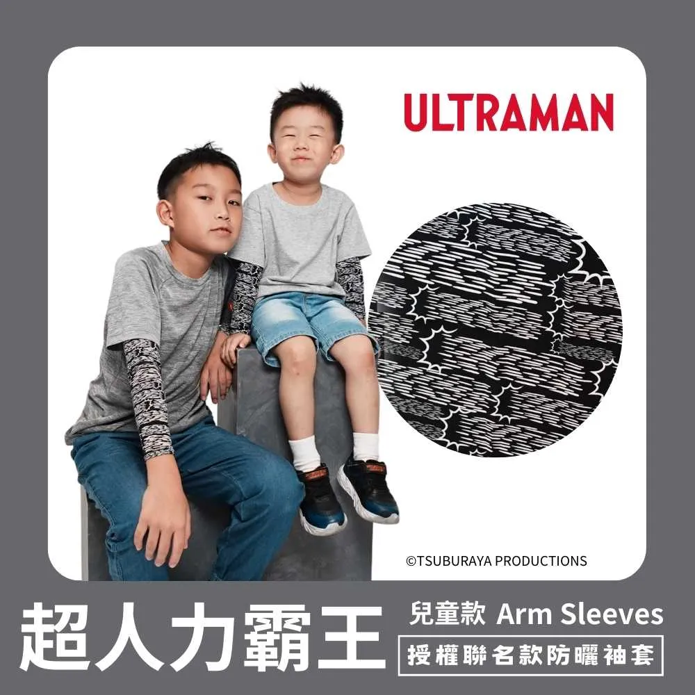 【超人力霸王】 兒童防曬涼感袖套-傑洛款 UL-K501W 歷史價格詳細信息