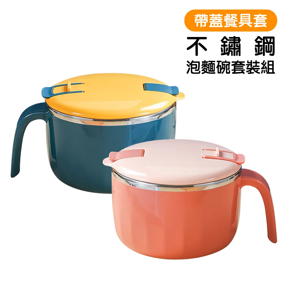 多功能304不鏽鋼泡麵碗餐具套裝碗湯匙叉子便當盒(不鏽鋼泡麵碗) 歷史價格詳細信息