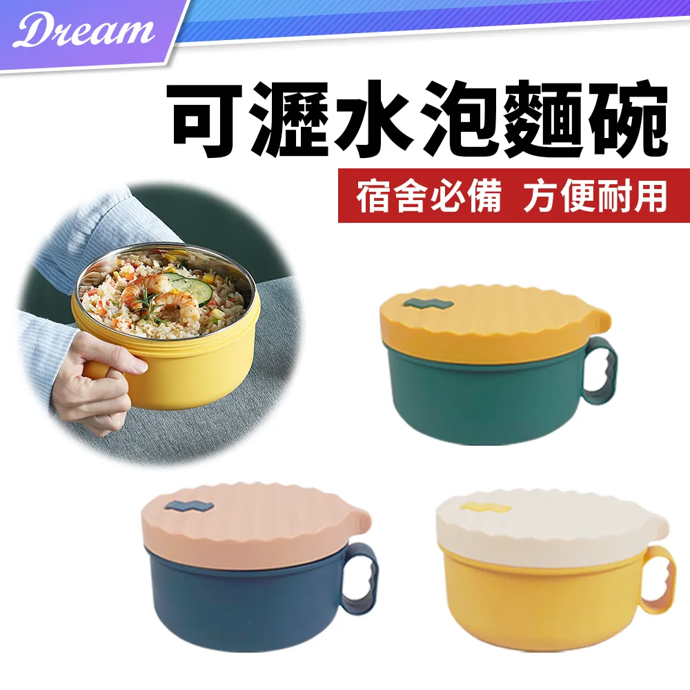 304不銹鋼瀝水泡麵碗【單層款】(瀝水保溫/可架手機) 追劇泡麵碗 大容量泡麵碗 多功能泡麵碗 歷史價格詳細信息