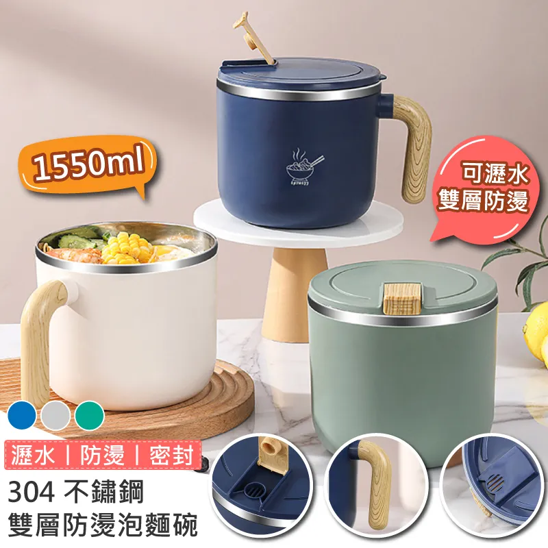 【QHL 酷奇】304不鏽鋼可瀝水防燙泡麵碗-1550ml 價格比較,價格查詢,歷史價格詳細信息