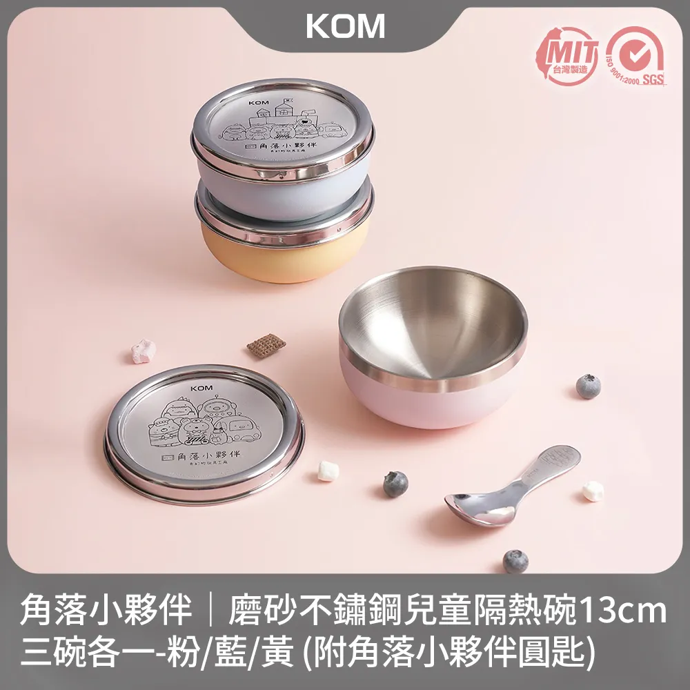 【KOM】角落小夥伴｜磨砂不鏽鋼兒童隔熱碗11.5cm-三入(附圓匙 三款各一 316不鏽鋼) 歷史價格詳細信息