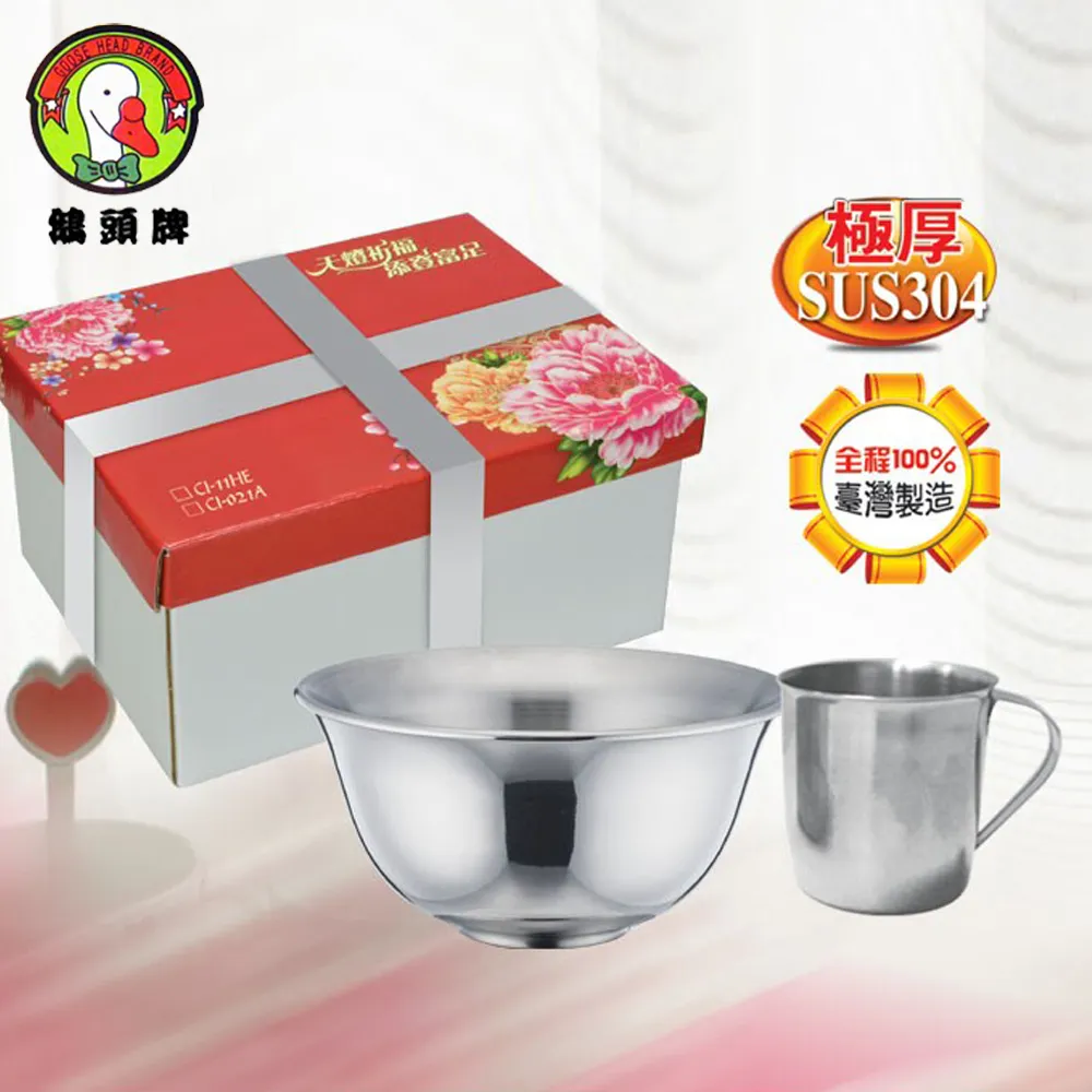 鵝頭牌 304雙層隔熱碗+巧口杯超值組 CI-021A台灣製 歷史價格詳細信息