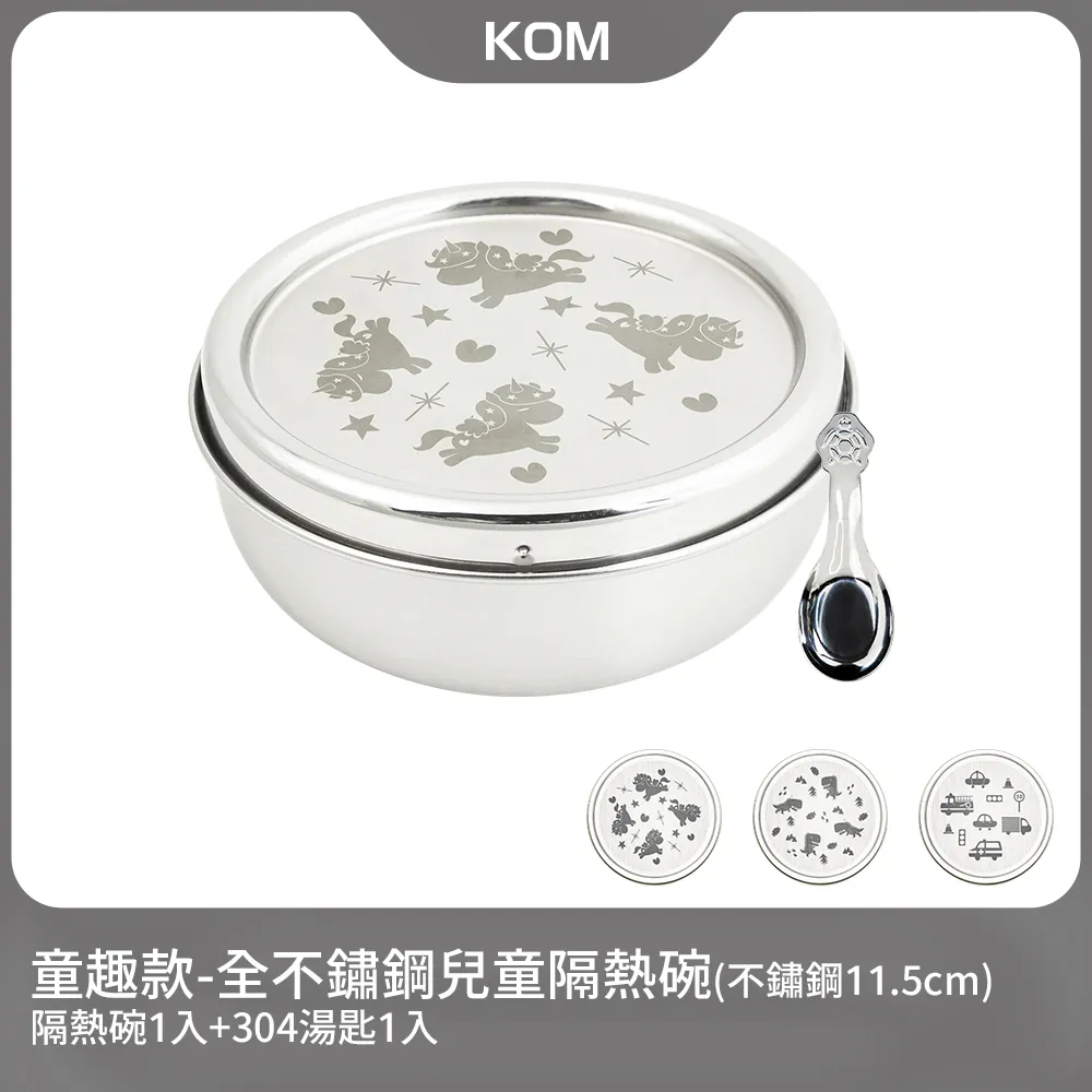 【KOM】316不鏽鋼隔熱兒童碗組-碗*2+匙*1+叉*1+袋*1(六款可選) 歷史價格詳細信息