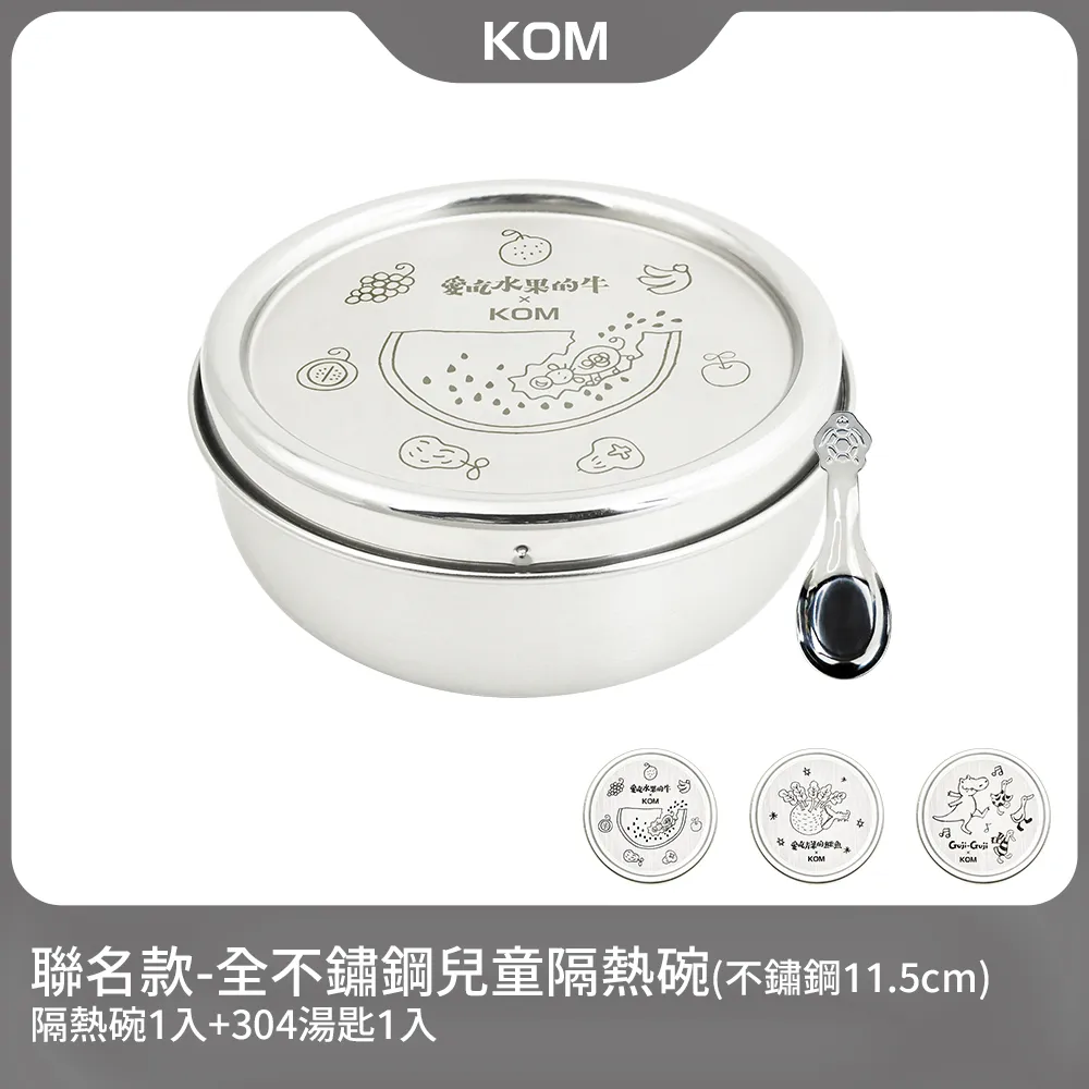 【KOM】316不鏽鋼隔熱兒童碗組-碗*2+匙*1+叉*1+袋*1(六款可選) 歷史價格詳細信息