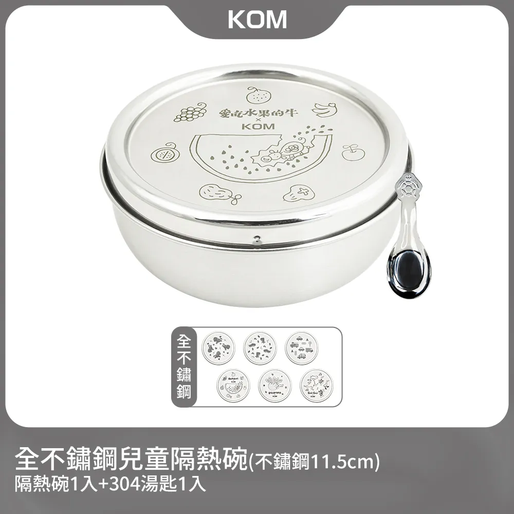 【KOM】316不鏽鋼隔熱兒童碗組-碗*2+匙*1+叉*1+袋*1(六款可選) 歷史價格詳細信息