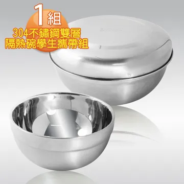 【三零四嚴選】304不鏽鋼雙層隔熱碗學生攜帶組 1組 歷史價格詳細信息