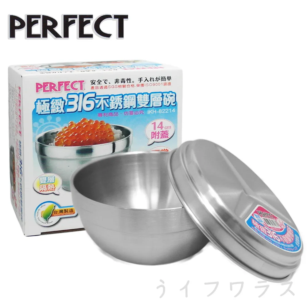 【PERFECT】極緻316不鏽鋼雙層碗-不附蓋(14cm 1z life perfect 理想 不鏽鋼碗 極緻 雙層) 歷史價格詳細信息