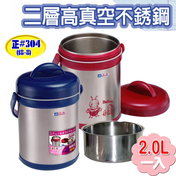 【三光牌】源味真空保溫燜燒提鍋2L(紅/藍 任選) 歷史價格詳細信息