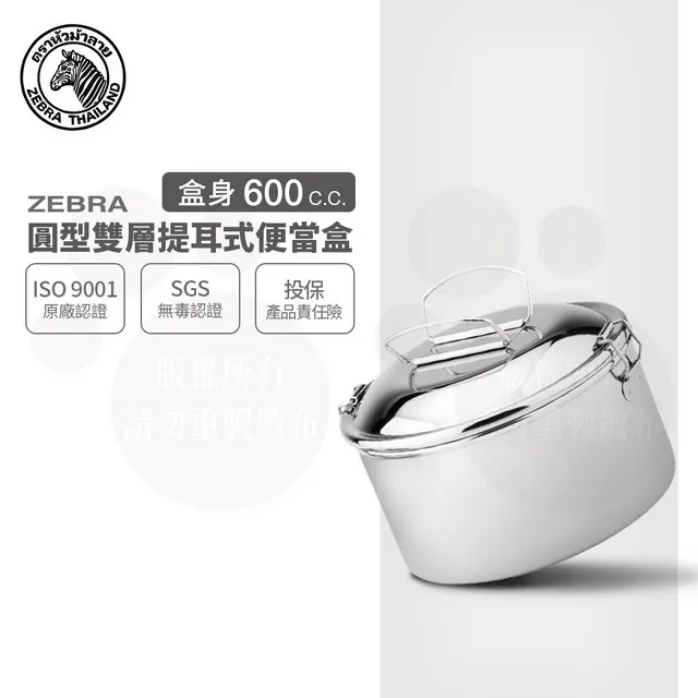 斑馬圓型雙層便當 12CM  【大潤發】 歷史價格詳細信息
