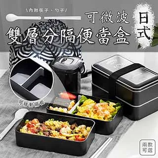 可微波日式雙層分隔便當盒 1200ml 可調整分隔 附餐具 廠商直送 現貨 歷史價格詳細信息
