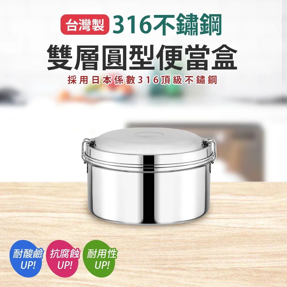 【台灣不鏽鋼】14cm圓型雙層不鏽鋼便當盒(買1送1) 歷史價格詳細信息