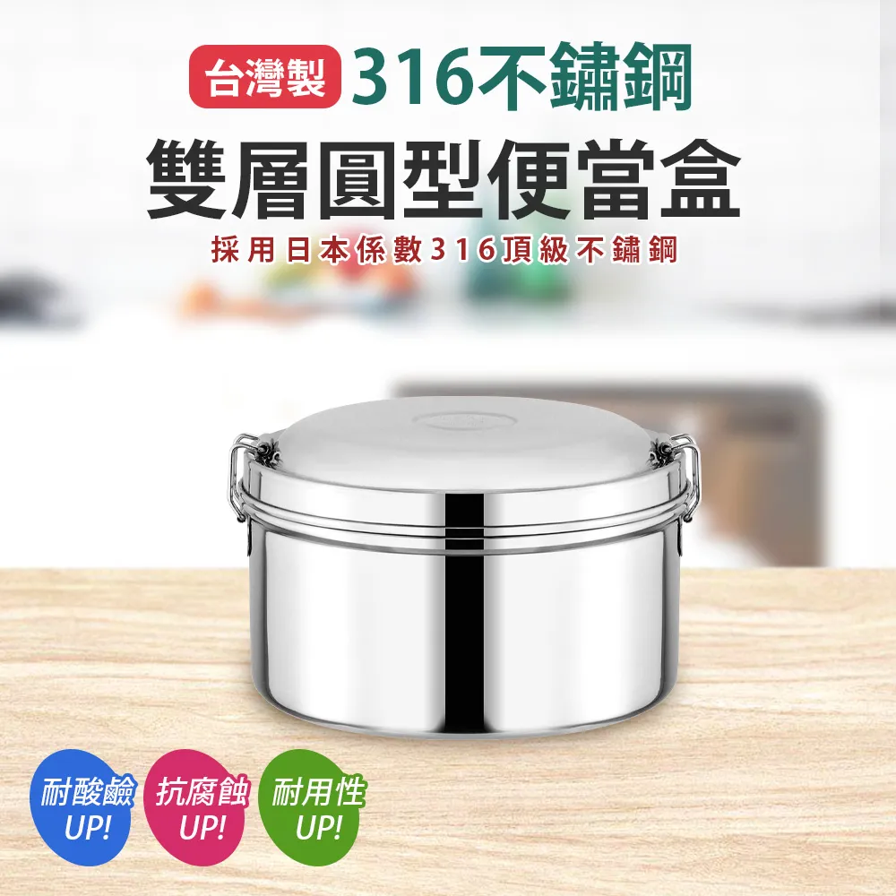 台灣製316不鏽鋼圓型便當-14cm 歷史價格詳細信息