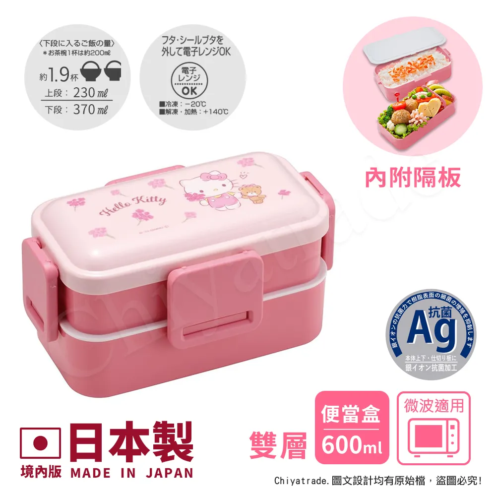 HELLO KITTY日本製雙層便當盒餐盒愛心款 978785【小品館】 歷史價格詳細信息