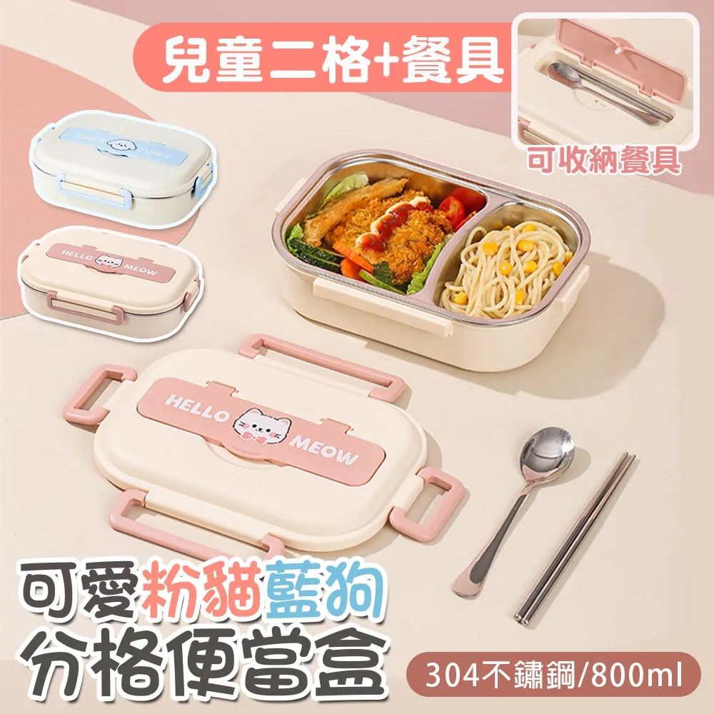 可愛粉貓藍狗304不鏽鋼分格便當盒(小款四格)+便當袋 歷史價格詳細信息