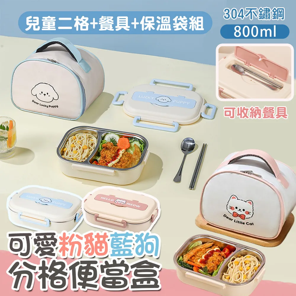 可愛粉貓藍狗304不鏽鋼分格便當盒(小款四格)+便當袋 歷史價格詳細信息