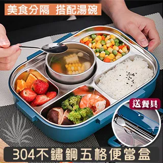 莫蘭迪新色 304不鏽鋼五格便當盒(附餐具+湯碗) 飯盒 餐盒 保溫 餐盤 歷史價格詳細信息