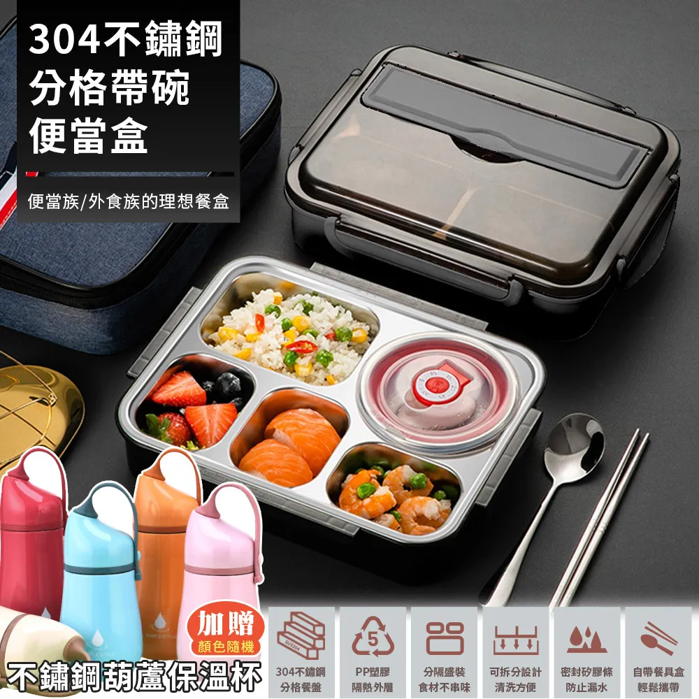 贈餐具加溫保溫便當盒 餐盒 便當盒分隔 316不鏽鋼便當盒 餐盤 野餐-來可家居 歷史價格詳細信息