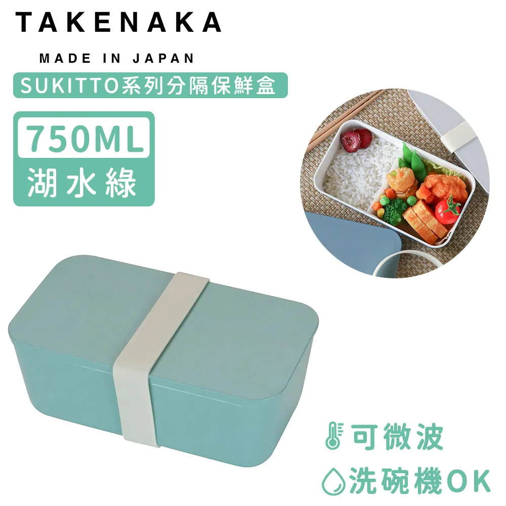 【日本TAKENAKA】日本製SUKITTO系列可微波分隔雙層保鮮盒600ml-黑色 歷史價格詳細信息