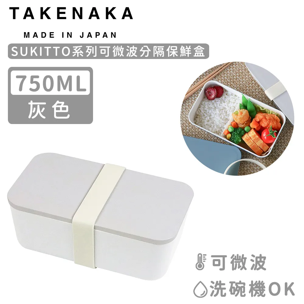 【日本TAKENAKA】日本製SUKITTO系列可微波分隔雙層保鮮盒600ml-黑色 歷史價格詳細信息