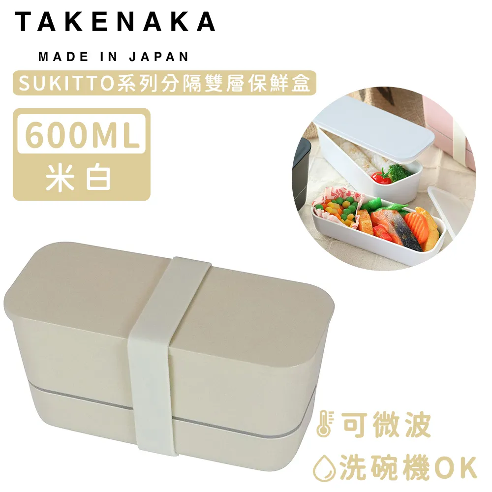 【日本TAKENAKA】日本製SUKITTO系列可微波分隔雙層保鮮盒600ml-黑色 歷史價格詳細信息