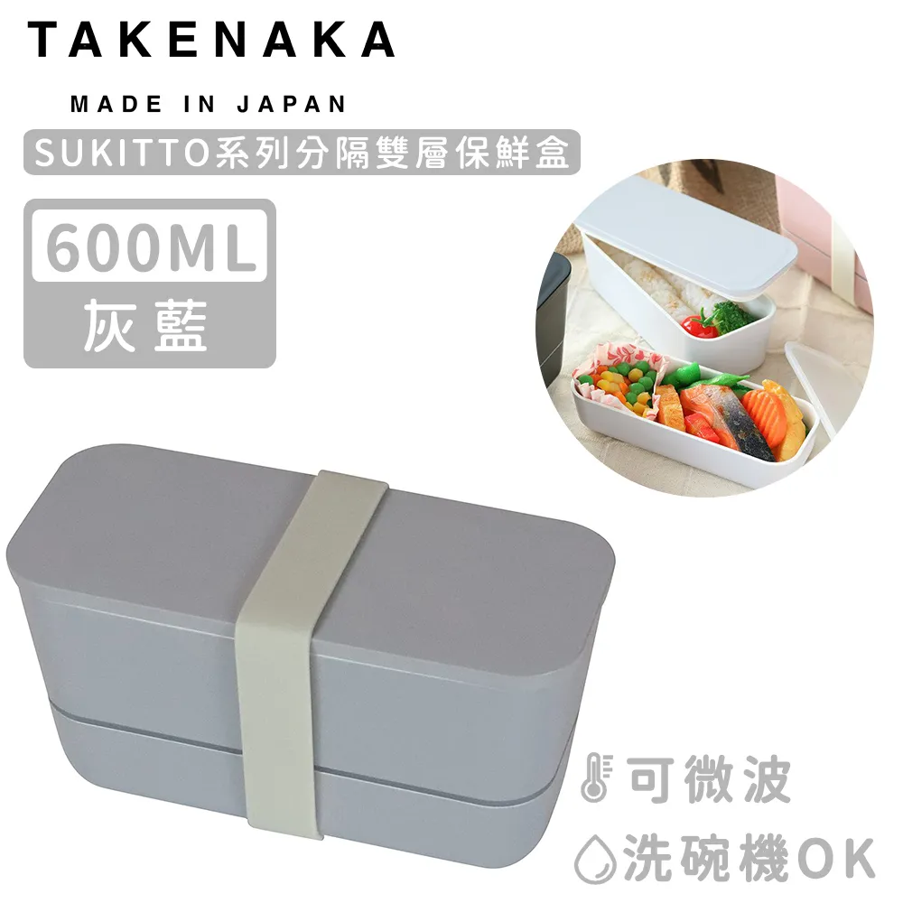 【日本TAKENAKA】日本製SUKITTO系列可微波分隔雙層保鮮盒600ml-黑色 歷史價格詳細信息