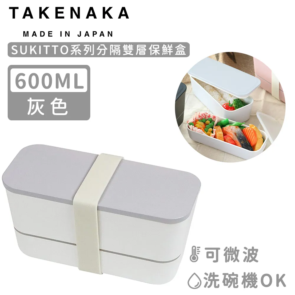 【日本TAKENAKA】日本製SUKITTO系列可微波分隔雙層保鮮盒600ml-黑色 歷史價格詳細信息