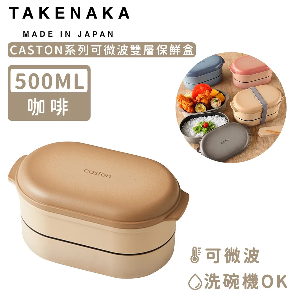 【日本TAKENAKA】日本製CASTON系列可微波雙層保鮮盒500ml(黑色) 歷史價格詳細信息