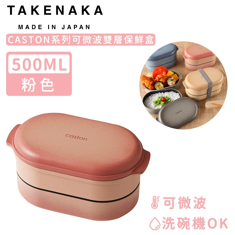 【日本TAKENAKA】日本製CASTON系列可微波雙層保鮮盒500ml(黑色) 歷史價格詳細信息