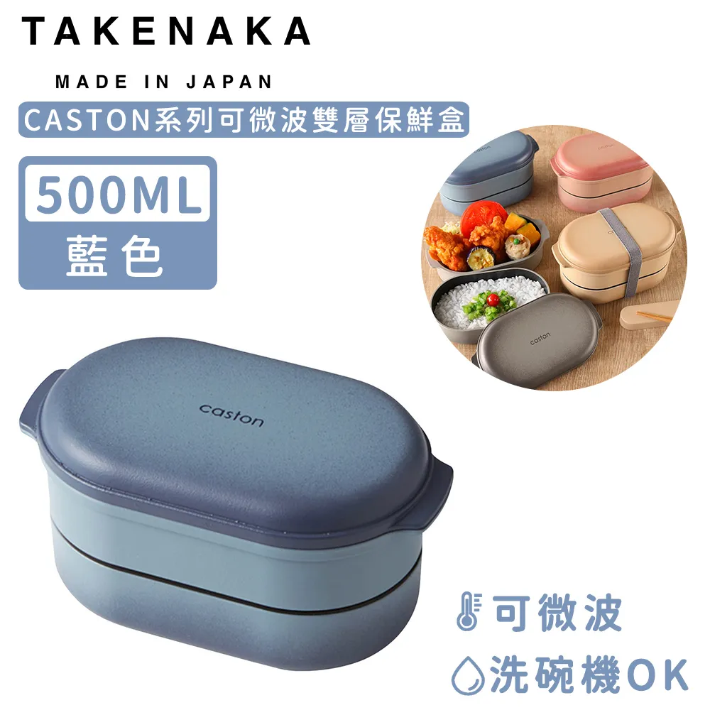 【日本TAKENAKA】日本製CASTON系列可微波雙層保鮮盒500ml(黑色) 歷史價格詳細信息