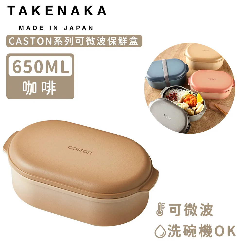 【日本TAKENAKA】日本製CASTON系列可微波雙層保鮮盒500ml(黑色) 歷史價格詳細信息