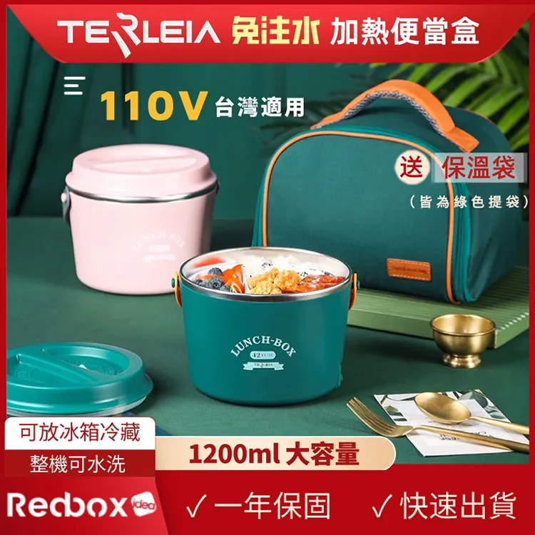 Terleia 新款 免注水卡扣式加熱便當盒 顏色任選 | REDBOX IDEA 台灣總代理商 | 一年保固 歷史價格詳細信息