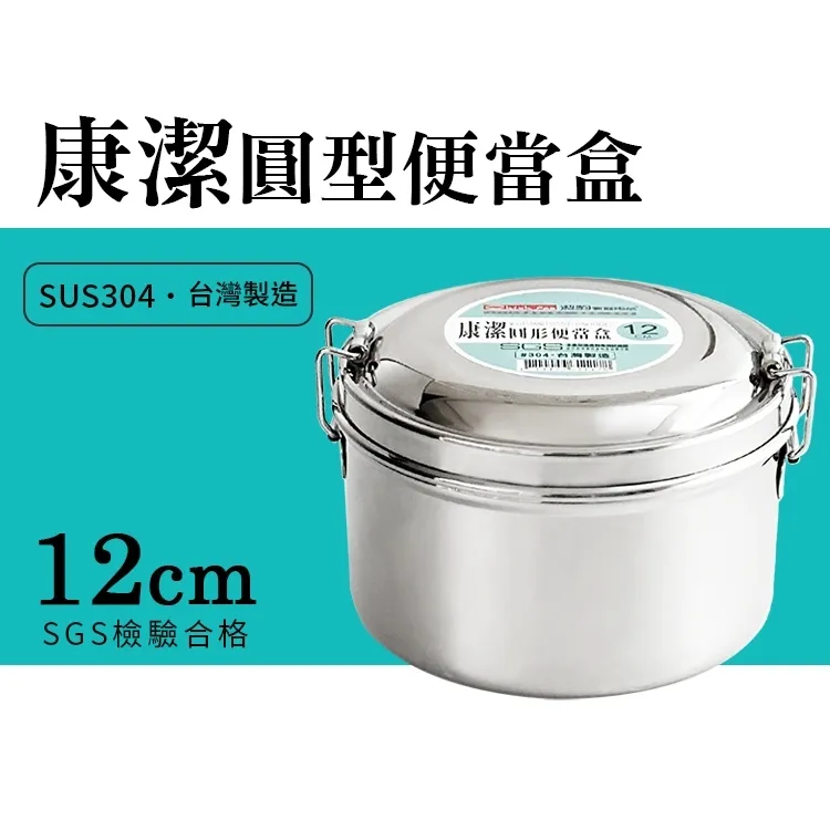 康潔 304 圓形便當盒 / 16CM / 1150CC 歷史價格詳細信息