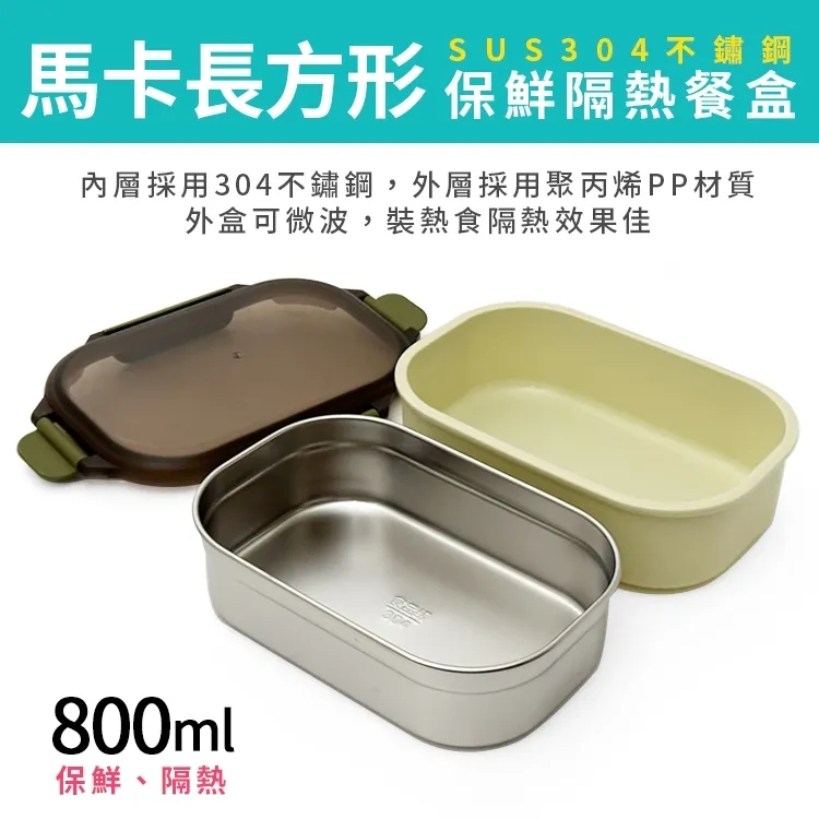 馬卡長方型保鮮隔熱餐盒-800ml-2入組 歷史價格詳細信息