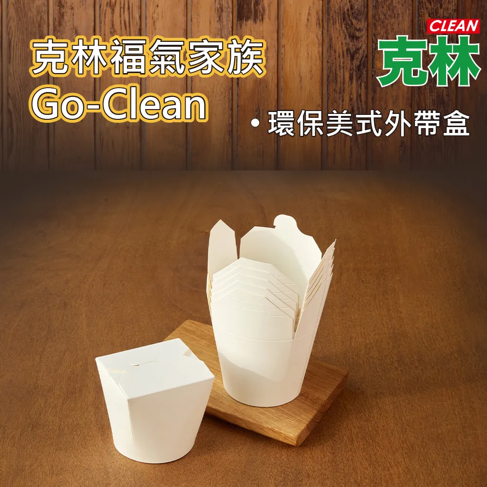 【CLEAN 克林】環保無塑美式外帶盒 30組(可微波 免洗餐具 紙餐盒 外袋盒 外帶 外賣餐盒 便當盒 打包盒) 歷史價格詳細信息
