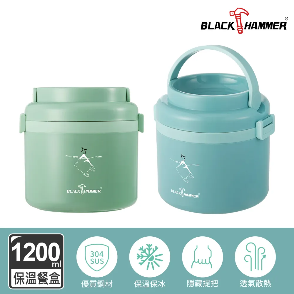 Black Hammer 不鏽鋼密封隔熱碗-1200ml 泡麵湯碗 上蓋瀝水 握把 便當碗【愛買】 歷史價格詳細信息