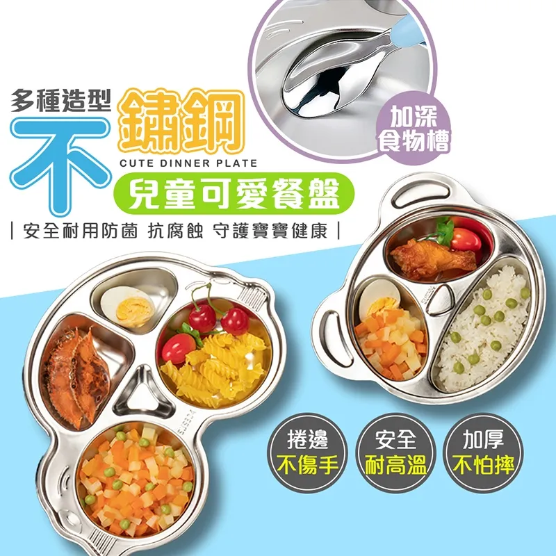 【不鏽鋼兒童餐盤】可愛兒童餐具 寶寶卡通餐盤 分隔餐盤 動物造型 兒童餐盤 價格比較,價格查詢,歷史價格詳細信息