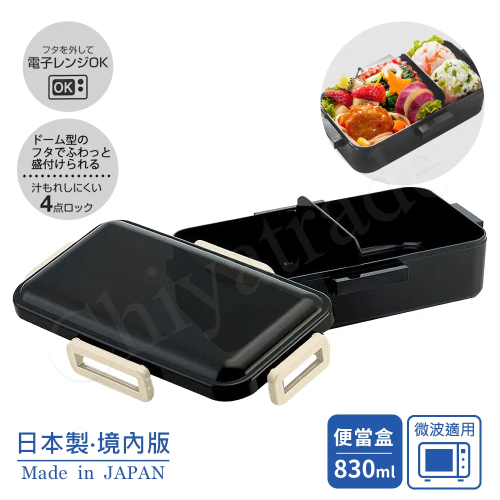 【日系簡約】日本製 透黑蓋保鮮便當盒 保鮮餐盒 辦公旅行通用 抗菌加工Ag+ 830ML-黑色 歷史價格詳細信息