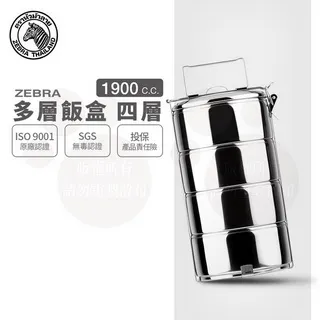 斑馬多層飯盒 8144 / 0.9L*4 / 14CM*4層 歷史價格詳細信息