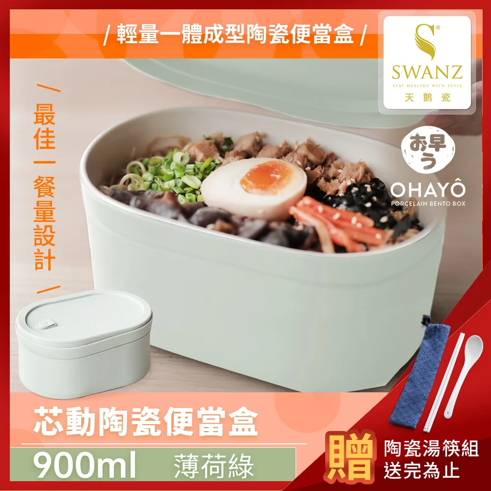 SWANZ 天鵝瓷 芯動便當盒650ml(米白色) 歷史價格詳細信息