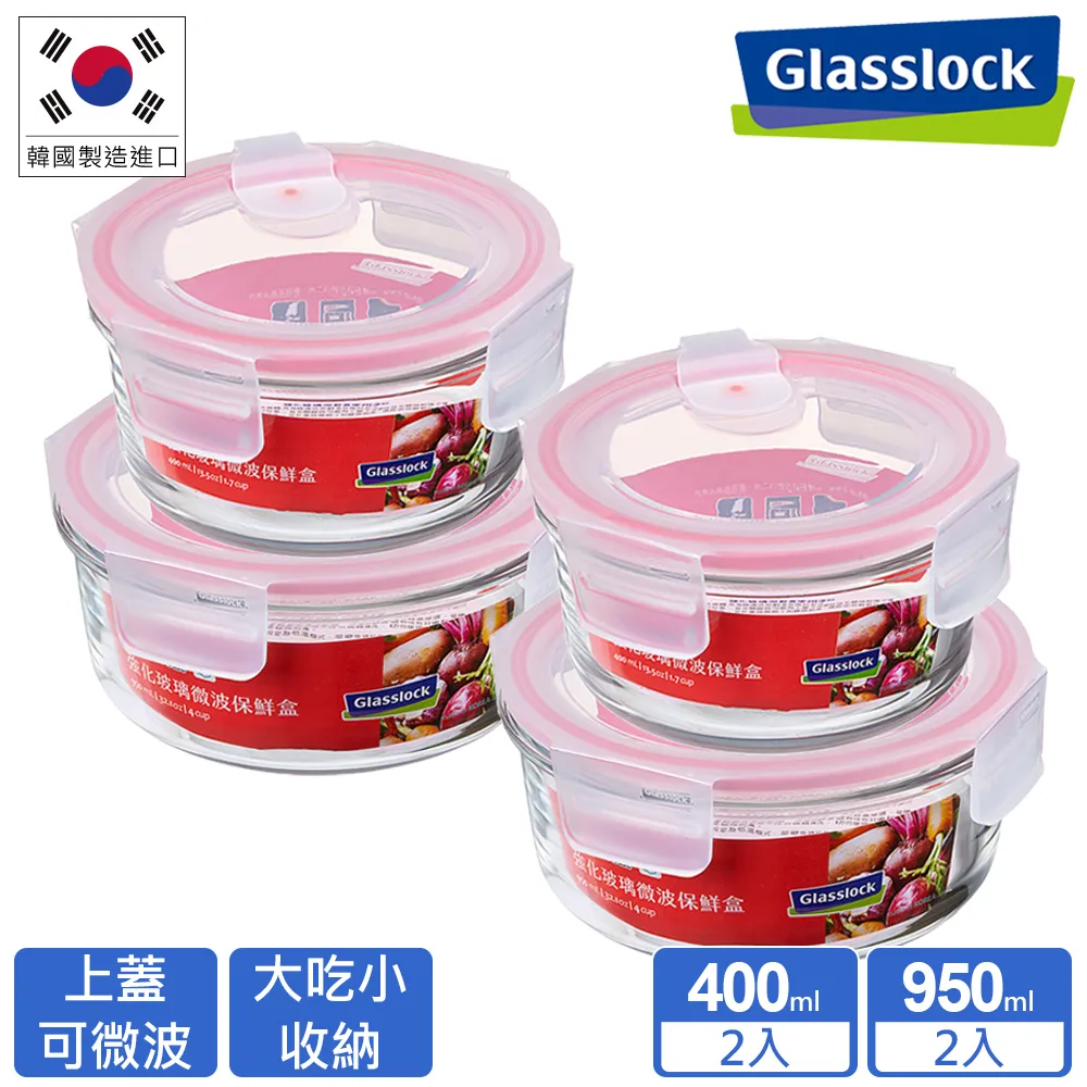 Glasslock 圓形強化玻璃保鮮盒 5入 (2090ml+900ml*2+400ml*2)韓國製(庫存出清 售完不補 歷史價格詳細信息