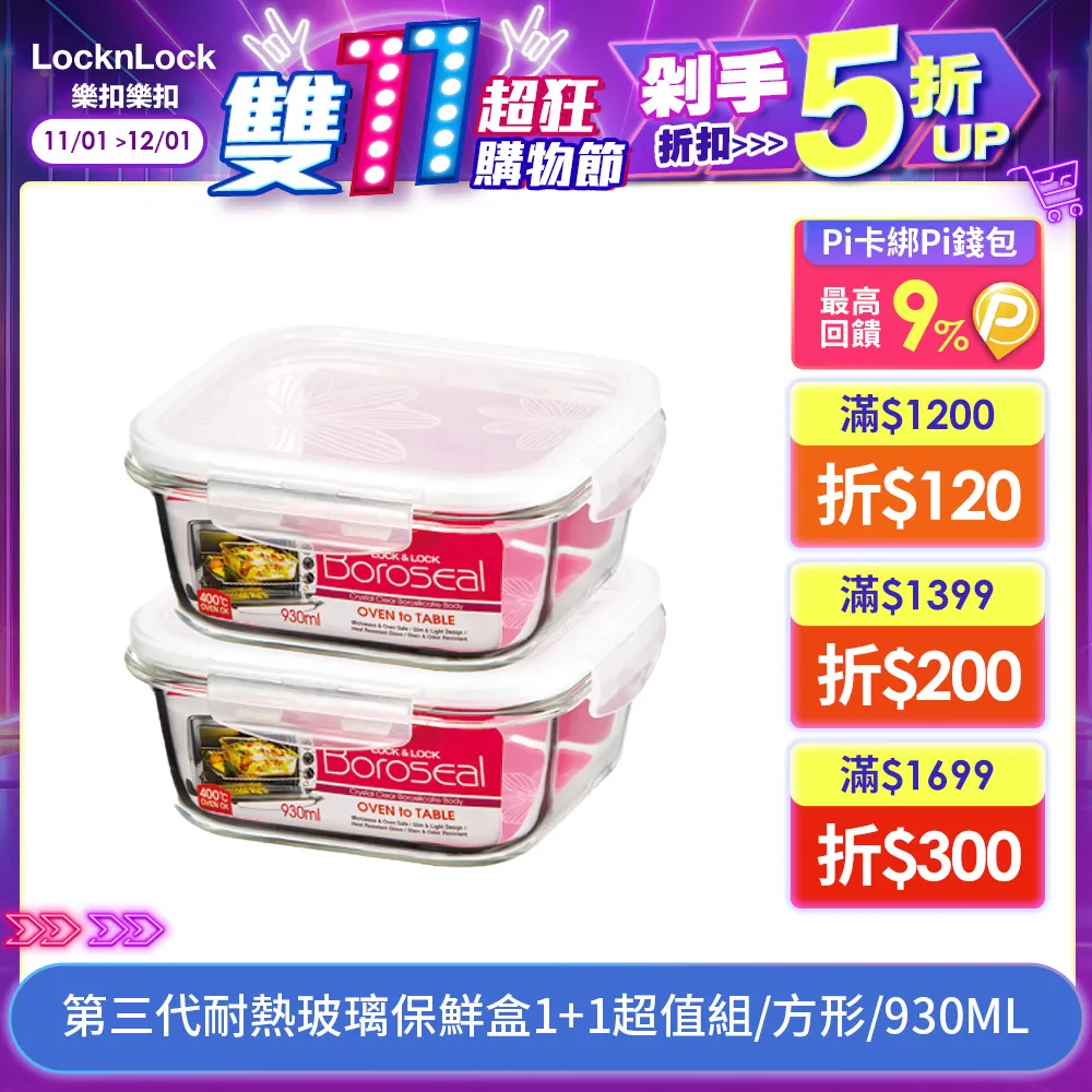 樂扣樂扣耐熱玻璃1+1超值組650ml 【大潤發】 歷史價格詳細信息