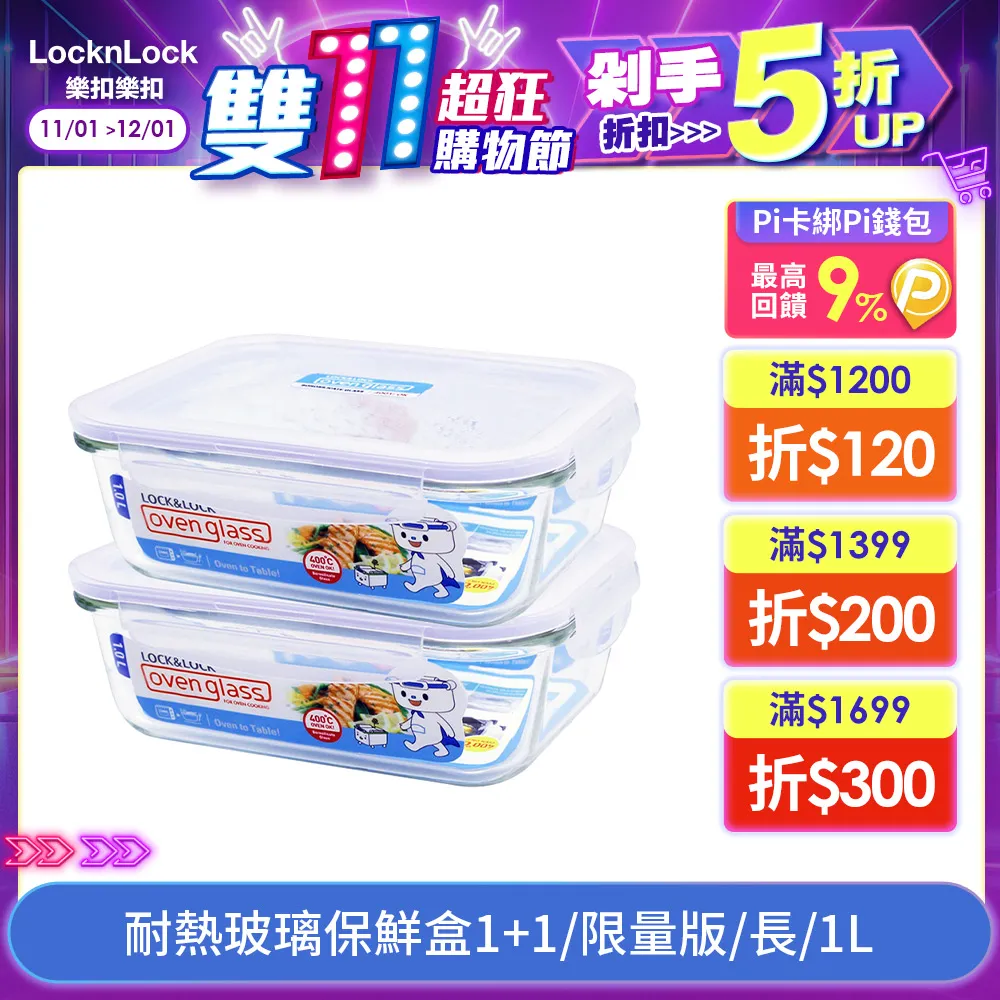 樂扣耐熱玻璃保鮮盒1+1限量版 長730ML 【佳瑪】 歷史價格詳細信息
