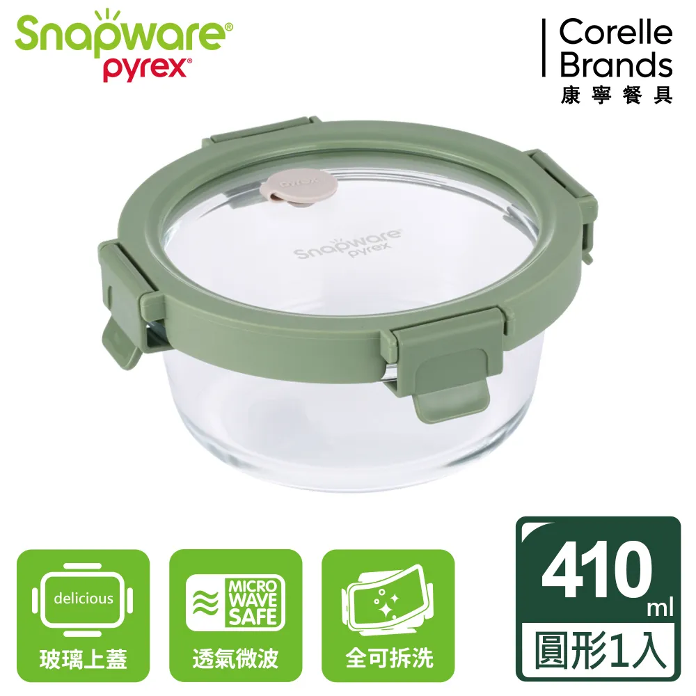 【Snapware 康寧密扣】圓形全可拆玻璃保鮮盒410ml三入組 歷史價格詳細信息