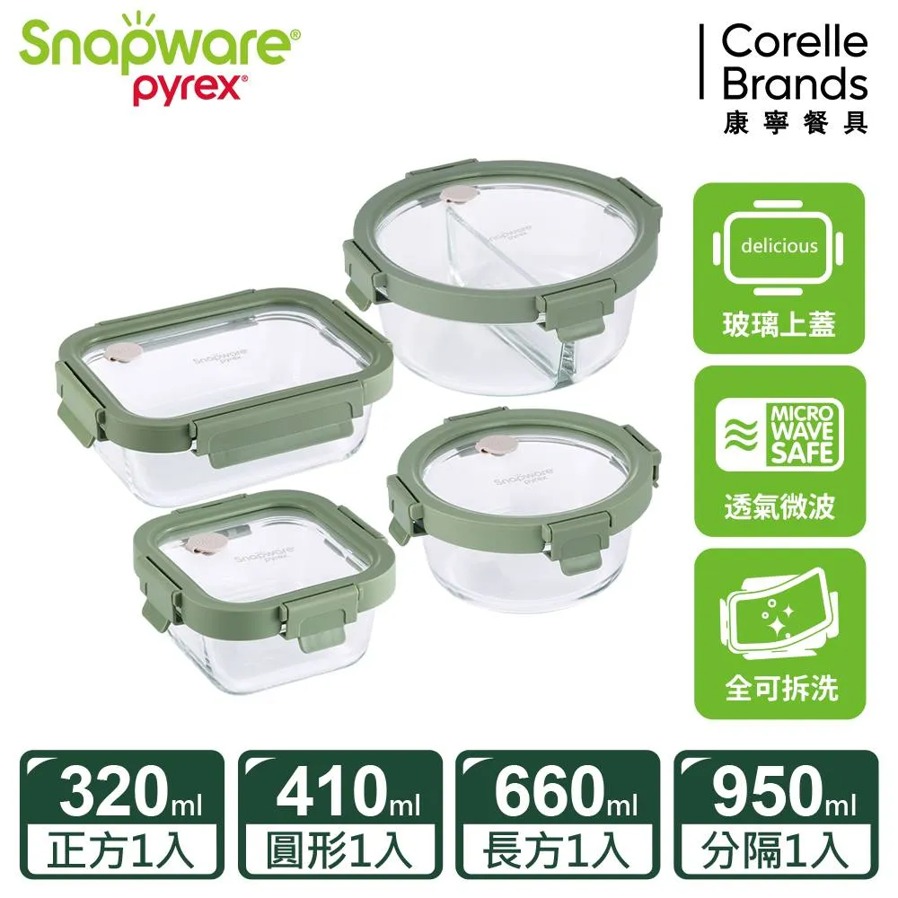 【Snapware 康寧密扣】全可拆玻璃保鮮盒四件組-D04 歷史價格詳細信息