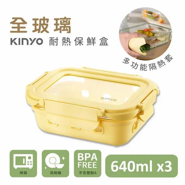 【KINYO】全玻璃耐冷熱密封保鮮盒640ML/黃x3 歷史價格詳細信息